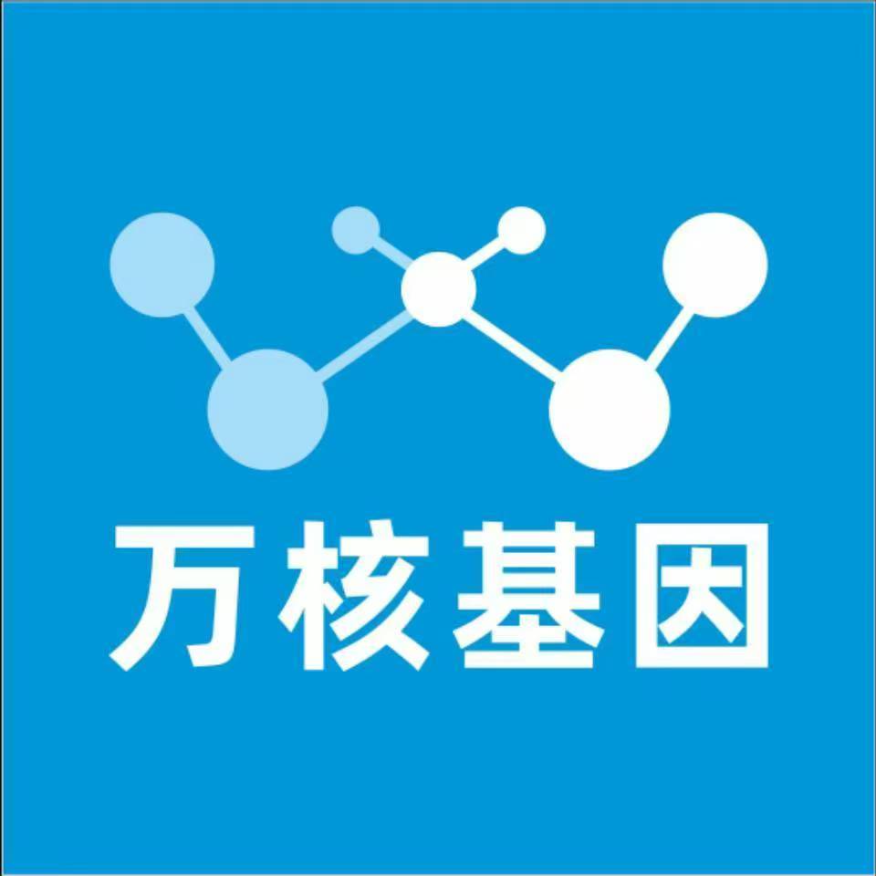 清远佛冈县万核医学基因检测咨询服务点